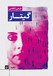 دانلود کتاب گیتار