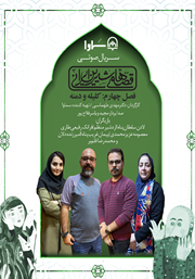 دانلود سریال صوتی قصه‌های شیرین ایرانی، فصل چهارم: کلیله و دمنه