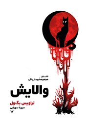 دانلود کتاب والایش