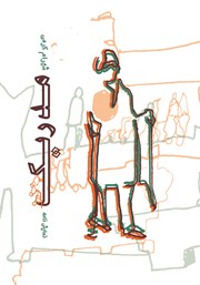 دانلود کتاب مدریک