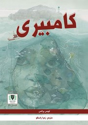 دانلود کتاب کامبیری