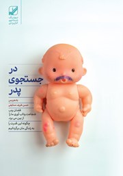 دانلود کتاب در جستجوی پدر