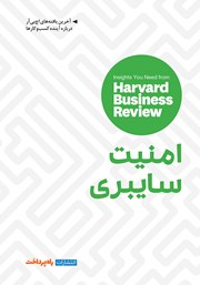 دانلود امنیت سایبری