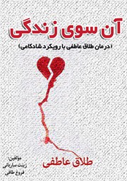 دانلود کتاب آن سوی زندگی