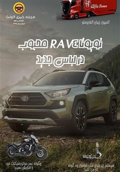 دانلود مجله خبری اتونت - شماره نهم