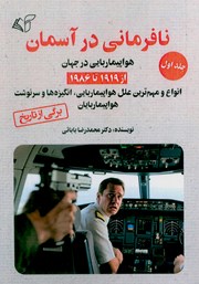 معرفی و دانلود کتاب نافرمانی در آسمان - جلد اول