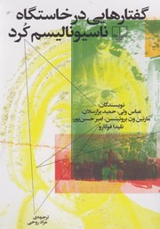دانلود کتاب گفتارهایی در خاستگاه ناسیونالیسم کرد