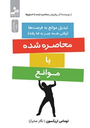 دانلود کتاب محاصره شده با موانع