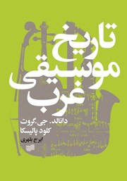 دانلود کتاب تاریخ موسیقی غرب