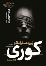 دانلود کتاب کوری