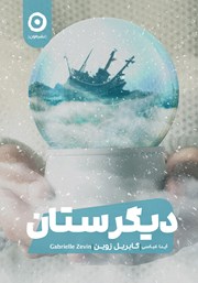 دانلود کتاب دیگرستان