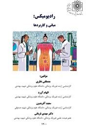 دانلود کتاب رادیومیکس: مبانی و کاربردها