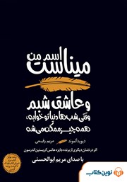 معرفی و دانلود کتاب صوتی اسم من میناست و عاشق شبم