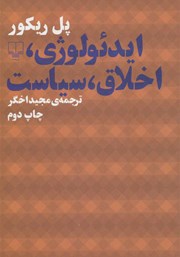 دانلود کتاب ایدئولوژی، اخلاق، سیاست