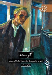 دانلود کتاب گرسنه