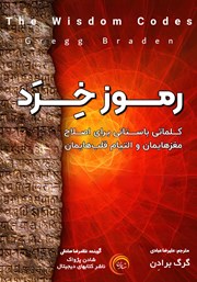 دانلود کتاب صوتی رموز خرد