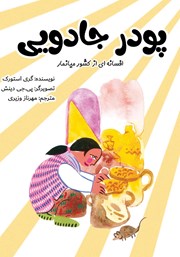 معرفی و دانلود کتاب پودر جادویی