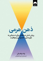 دانلود کتاب ذهن هرمی
