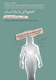 دانلود کتاب اعجوبه‌ای به نام انسان