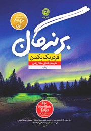 دانلود کتاب برندگان