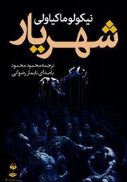 دانلود کتاب صوتی شهریار