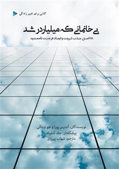 دانلود کتاب بی‌خانمانی که میلیاردر شد