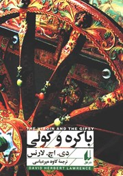 دانلود کتاب باکره و کولی