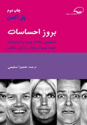 دانلود کتاب بروز احساسات