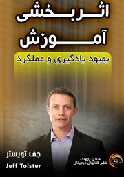 دانلود اثربخشی آموزش