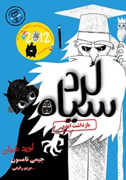 معرفی و دانلود کتاب بازداشت ابدی