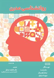 دانلود کتاب روانشناسی مدرن