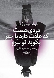 دانلود کتاب مردی هست که عادت دارد با چتر بکوبد تو سرم