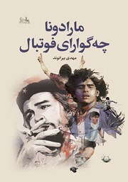 دانلود کتاب مارادونا چه گوارای فوتبال