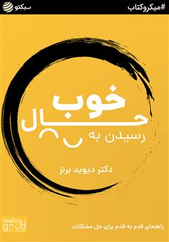 دانلود رسیدن به حال خوب