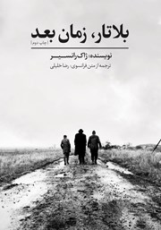 معرفی و دانلود کتاب بلا تار، زمان بعد