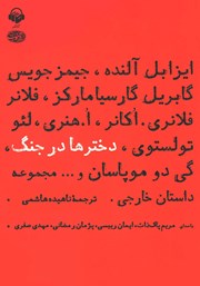 دانلود کتاب صوتی دخترها در جنگ