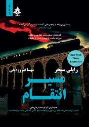 معرفی و دانلود کتاب مسیر انتقام