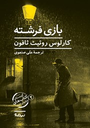 دانلود کتاب بازی فرشته