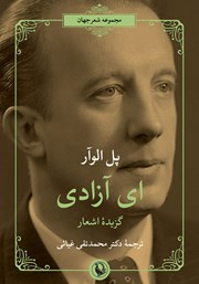 معرفی و دانلود کتاب ای آزادی