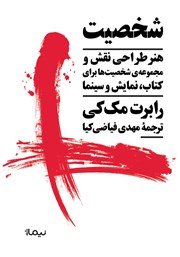 معرفی و دانلود کتاب شخصیت