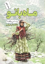 دانلود کتاب ماه بانو