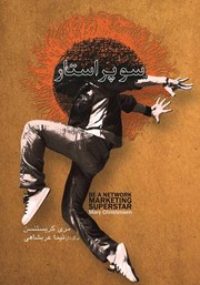 دانلود کتاب صوتی سوپراستار