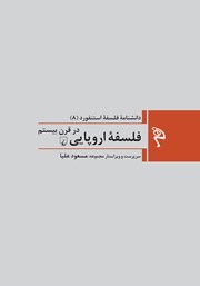 دانلود کتاب فلسفه اروپایی در قرن بیستم