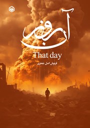 دانلود کتاب آن روز