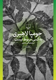 دانلود کتاب به کسی مربوط نیست