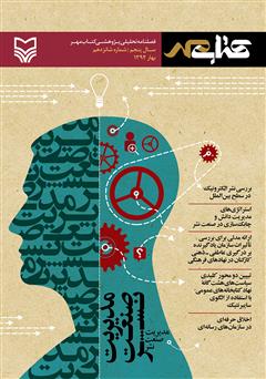 دانلود فصلنامه تحلیلی پژوهشی کتاب مهر - شماره 16