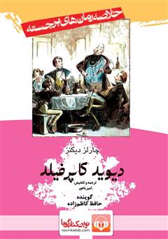 دانلود دیوید کاپرفیلد