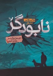 دانلود کتاب نابودگر