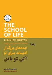 دانلود کتاب ایده‌های بزرگ از ادبیات برای تو