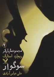 دانلود کتاب سوگوار